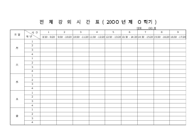 강의시간표(1)